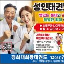 경희대 화랑 태권도 이미지