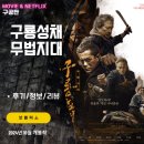 넷플릭스: 구룡성채: 무법지대 (후기/리뷰/정보/해외평점) - 화려한 무협 액션