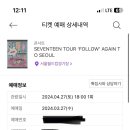 인터파크 PC방 | 2024 세븐틴 콘서트 티켓팅 성공 후기(+인터파크 티켓, 사당역 PC방 정보)
