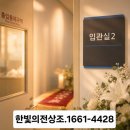 상조쉼 | 대구수성구후불제상조,"유가족이 눈물로 감사했던 장례", 한빛의전상조