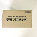 해바라기가맥 | 쿠팡 개인정보 털린 보상으로 산 맥 립밤 / 12,300원 내돈내산 솔직 후기