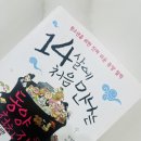 낭송으로만나는동양고전 | 14살에 처음 만나는 동양철학자들