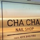 차차네일샵 이미지