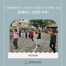우산근린공원복합체육센터 | [대전배달강좌] 공원에서 웃음꽃 핀 노인체육 수업, 함께하는 건강한 하루!