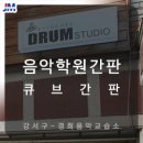 경희음악교습소