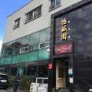 덕성원본점 이미지