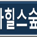 안산중앙도서관 일원 이미지