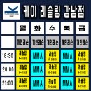 케이레슬링mma체육관 청주 개신점 | 새해 목표로 레슬링 체육관에서 격투기 까지 배우고 싶으신분들은 필독 / 체육관 이용 방법 총정리