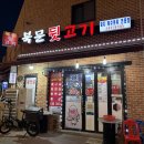 북문뒷고기 | [수원 북문 맛집] 서울 친구들도 반한 영화동 고기집 '북문뒷고기' 살모둠 후기