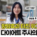 비만약 '위고비·마운자로'가 암을 치료한다? 암 재발과 전이를 막는 6가지 원리 (feat. TME 종양미세환경) 이미지