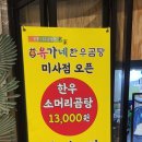 유가네 한우곰탕 미사점 이미지