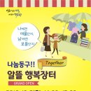 행복알뜰장터