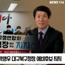 북구 대학생연합회 대구북구청장 예비후보 박병우 지지선언 뉴스114TV 이미지