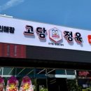 고담정육 이미지