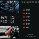 은혜디테일링출장실내크리닝에바크리닝 - 마포구 월드컵로 196 | 은혜디테일링출장실내크리닝에바크리닝