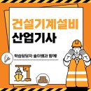 믿음환경건설 | 건설기계설비산업기사 응시자격 단기간에 갖춘 후기!