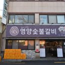 신선숯불갈비 네이버블로그