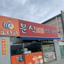 진교분식 이미지