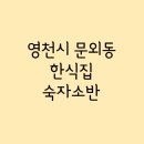 숙자소반 이미지