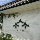 올떡볶이(언양점) | [울산 언양 맛집] 분위기 좋은 한정식 맛집 '소소숲'