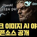 딥씨크, 깜짝 추가 오픈소스 공개! OpenAI DALLE3보다 나은 동급 최강 이미지 AI 공개 | 기존과 무엇이 다른가 이미지