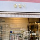 에스테틱꽃일다 이미지