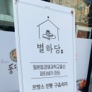 양과자점별하당