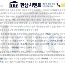 (주)한남시멘트 네이버블로그