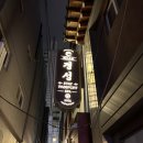 경성모텔 이미지