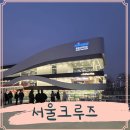 한강 | 서울가볼만한곳 서울크루즈 여의도 한강유람선 후기