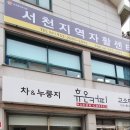 서천지역자활센터고소미