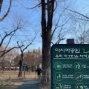 아시아선수촌공원 이미지