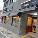 신토불이추어탕민물장어전문점 이미지