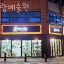 꽃사랑예술원