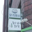 우기화로 이미지