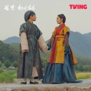 원경 단오의 인연 후기 이들이 사랑하는 방식