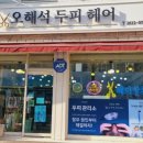 오해석헤어두피 이미지