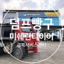 미쉐린경북써비스센터 네이버블로그
