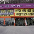 타이어테크 용인점 네이버블로그