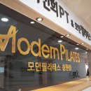 창원필라테스 모던필라테스 창원점 오늘부터 시작! 라인 예쁘게 만들기!