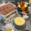 31 | 나운동으로 이전한 군산 매운닭발 전문점 신날개 군산점
