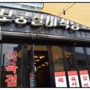 황지중학교 | 태백맛집 보궁실비식당 여행 필수코스