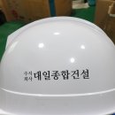 대일건설주식회사 이미지