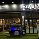 돈땡이