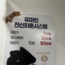 유마인전신좌훈대구