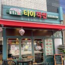 타이객잔 이미지