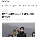 MBC의 '중국발 황사' 대체어 .jpg 이미지