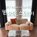 스테이ㅎ | 해운대라메르스테이 스탠다드룸 후기 부산해운대숙소 찾는다면 솔직 리뷰