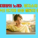 《태양의 노래》: 햇살을 피해 노래하는 청춘, 그 감동의 기록, 마음을 열기까지, 고백과 용기