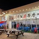 추노산꼼장어